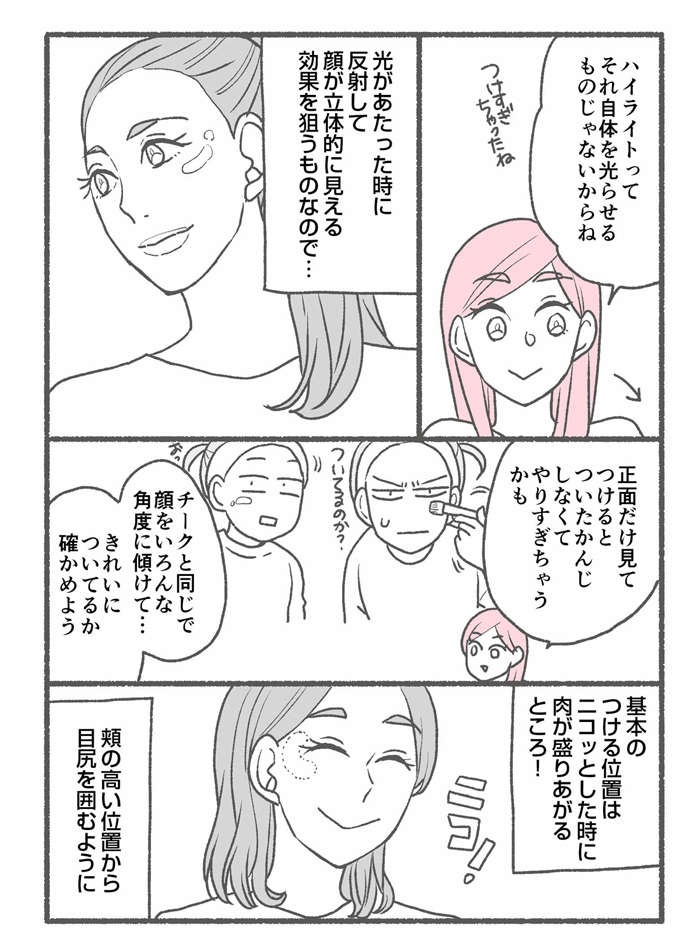美容部員みたいな「ツヤ肌」秘密はハイライト！ アラサー以上の「注意点」／メイクがなんとなく変なので（3）