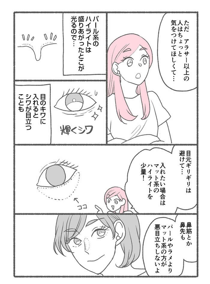 美容部員みたいな「ツヤ肌」秘密はハイライト！ アラサー以上の「注意点」／メイクがなんとなく変なので（4）