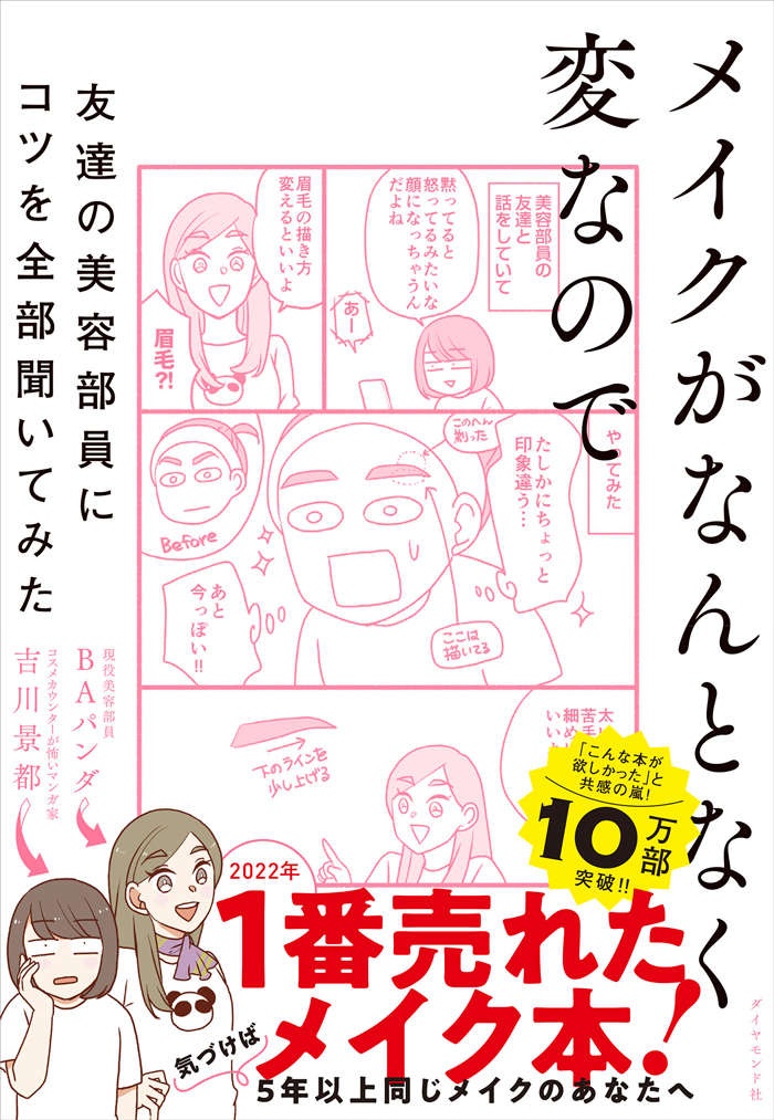 美容部員みたいな「ツヤ肌」秘密はハイライト！ アラサー以上の「注意点」／メイクがなんとなく変なので（6）