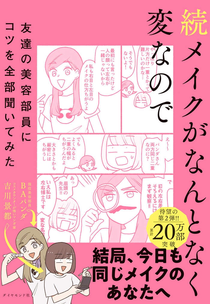 美容部員みたいな「ツヤ肌」秘密はハイライト！ アラサー以上の「注意点」／メイクがなんとなく変なので（7）