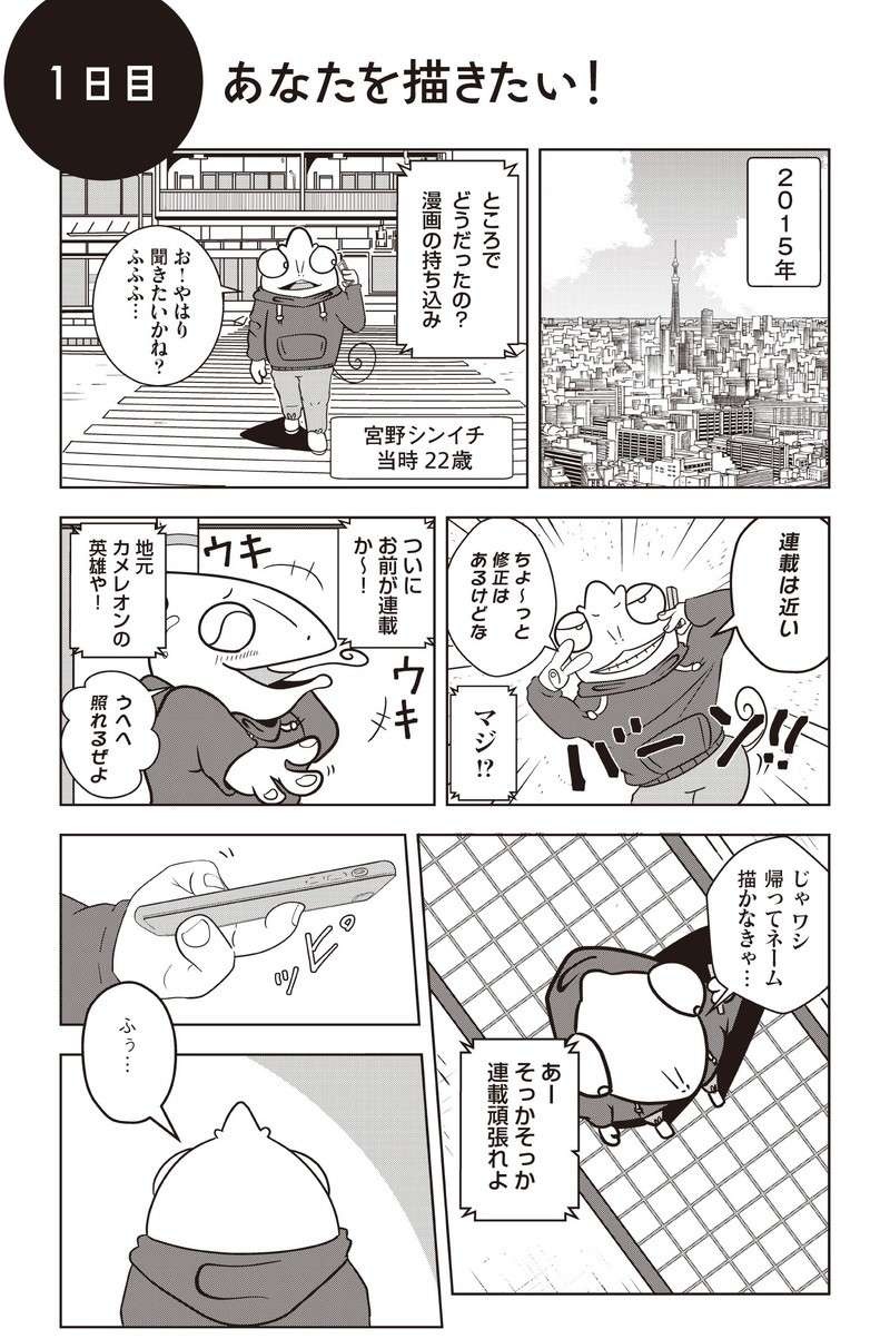 「夜逃げ屋って本当にあるの...？」売れない漫画家が取材を申し込んだら／夜逃げ屋日記（2）