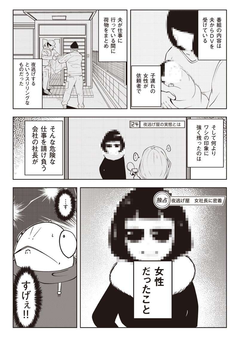「夜逃げ屋って本当にあるの...？」売れない漫画家が取材を申し込んだら／夜逃げ屋日記（5）