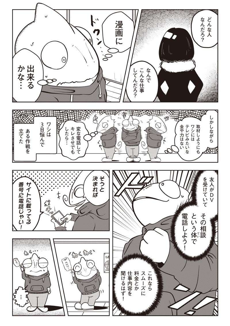 「夜逃げ屋って本当にあるの...？」売れない漫画家が取材を申し込んだら／夜逃げ屋日記（6）