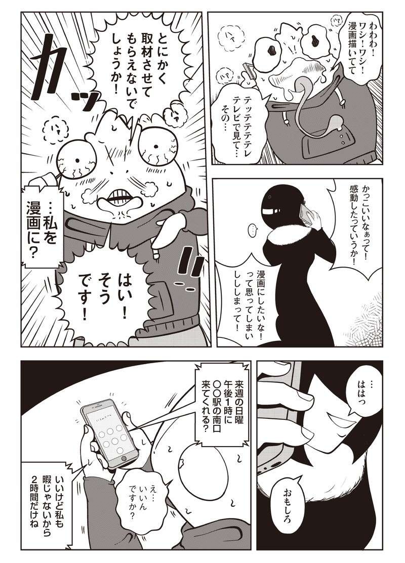 「夜逃げ屋って本当にあるの...？」売れない漫画家が取材を申し込んだら／夜逃げ屋日記（10）