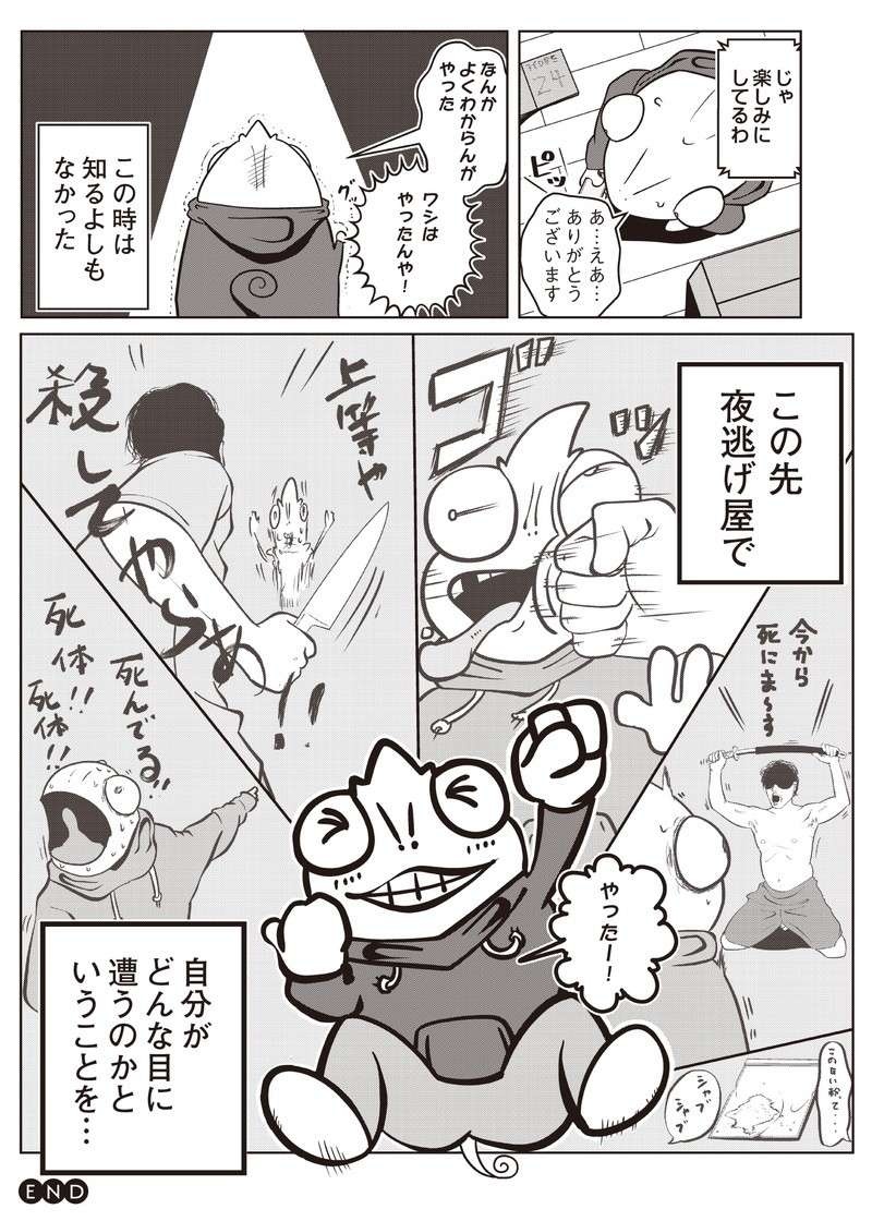 「夜逃げ屋って本当にあるの...？」売れない漫画家が取材を申し込んだら／夜逃げ屋日記（11）