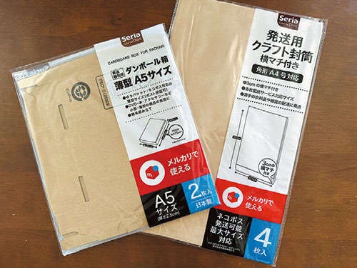 【メルカリ超初心者向けに解説】発送料は大きさで変わる！ 商品は、丁寧にコンパクトに梱包を（8）