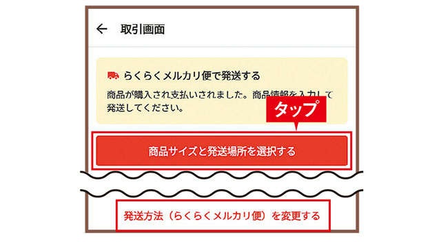 【メルカリ超初心者向けに解説】発送料は大きさで変わる！ 商品は、丁寧にコンパクトに梱包を（13）