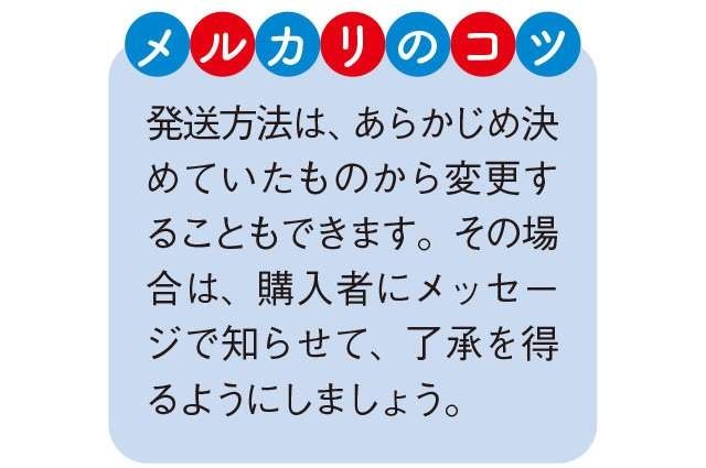 【メルカリ超初心者向けに解説】発送料は大きさで変わる！ 商品は、丁寧にコンパクトに梱包を（14）