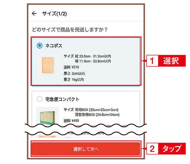 【メルカリ超初心者向けに解説】発送料は大きさで変わる！ 商品は、丁寧にコンパクトに梱包を（15）