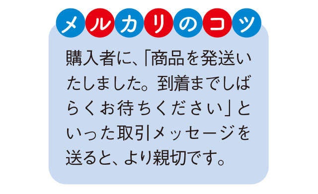 【メルカリ超初心者向けに解説】発送料は大きさで変わる！ 商品は、丁寧にコンパクトに梱包を（22）