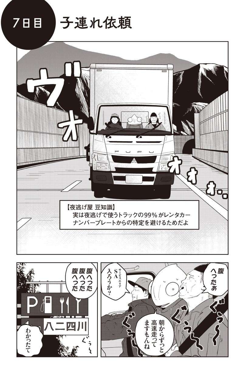 町内会長にPTA会長。近隣で人気者の夫は家庭内では別人...。DVに耐えられずに夜逃げを決意！／夜逃げ屋日記（2）