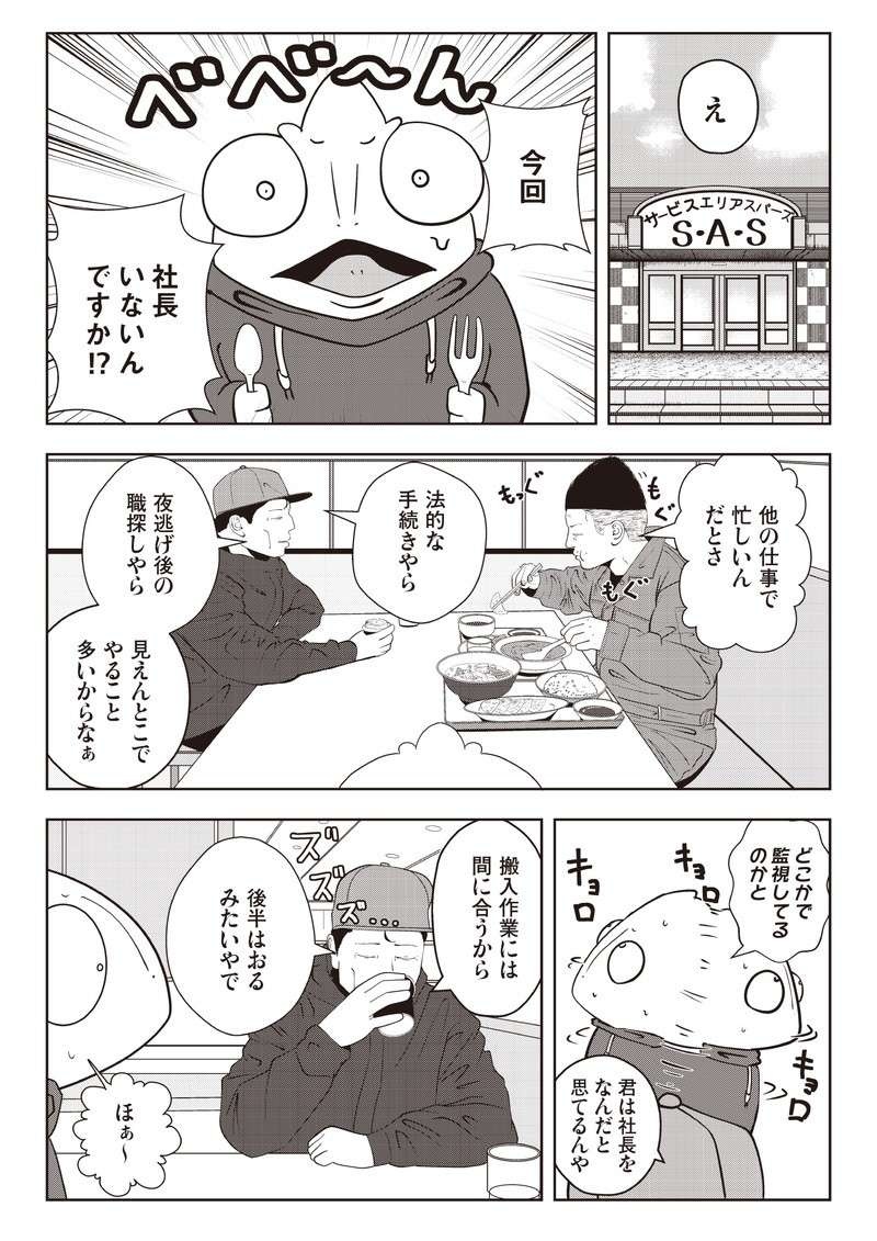 町内会長にPTA会長。近隣で人気者の夫は家庭内では別人...。DVに耐えられずに夜逃げを決意！／夜逃げ屋日記（3）