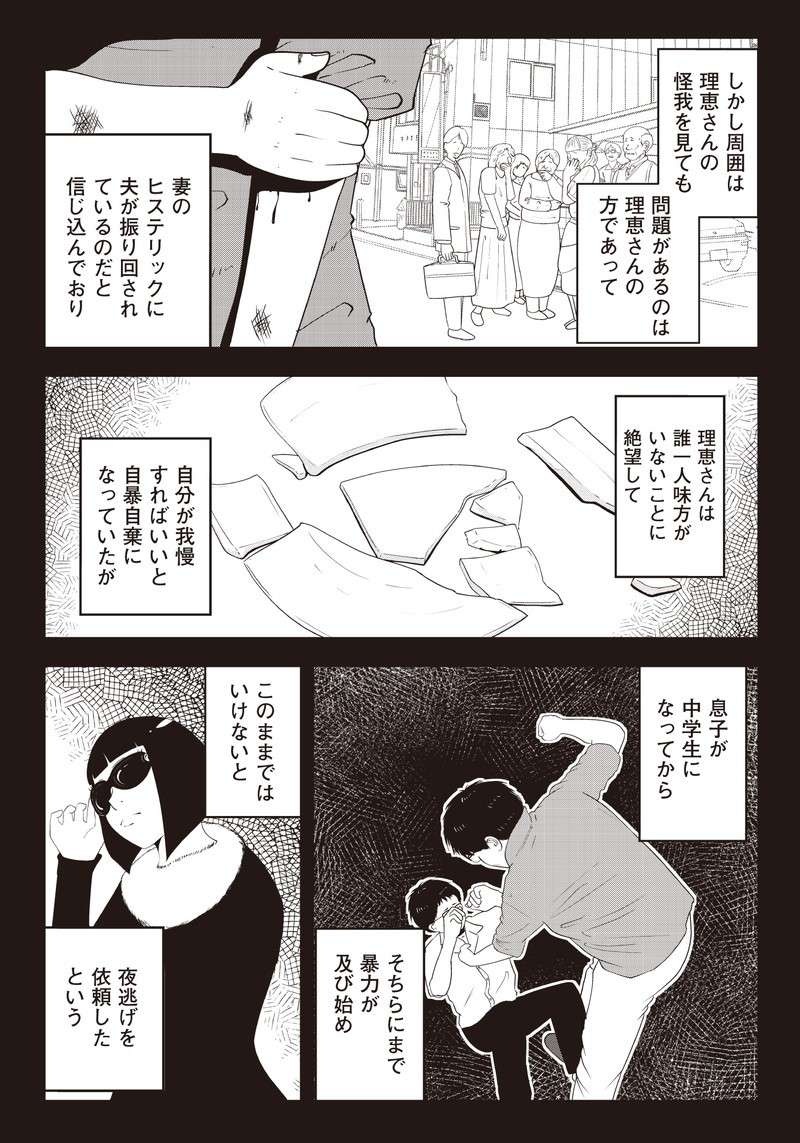 町内会長にPTA会長。近隣で人気者の夫は家庭内では別人...。DVに耐えられずに夜逃げを決意！／夜逃げ屋日記（5）