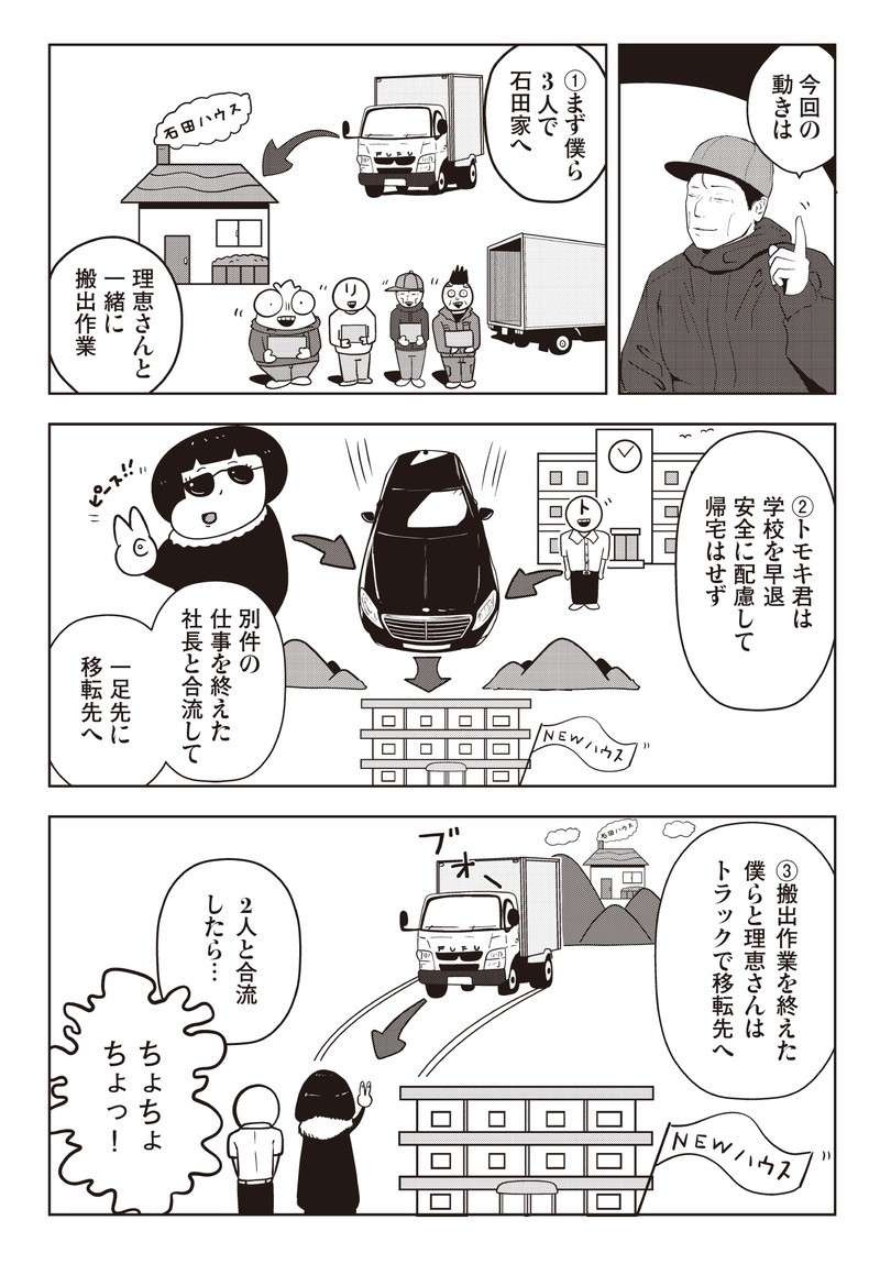 町内会長にPTA会長。近隣で人気者の夫は家庭内では別人...。DVに耐えられずに夜逃げを決意！／夜逃げ屋日記（6）