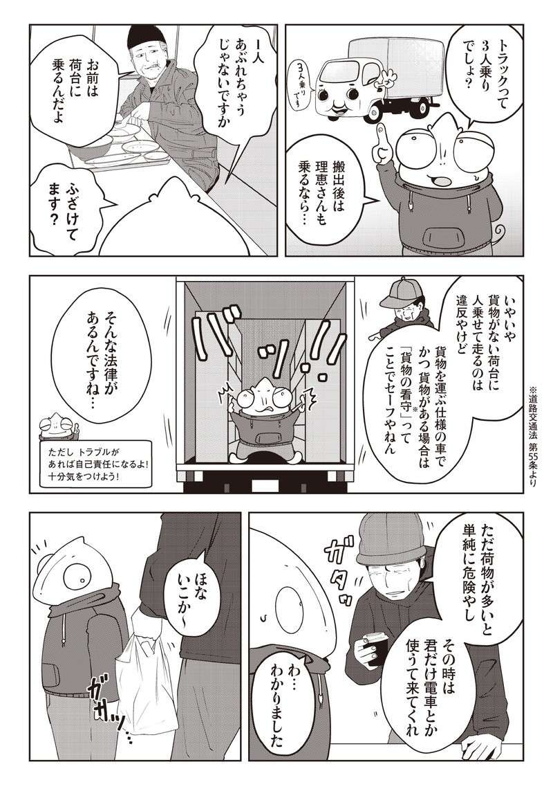 町内会長にPTA会長。近隣で人気者の夫は家庭内では別人...。DVに耐えられずに夜逃げを決意！／夜逃げ屋日記（7）