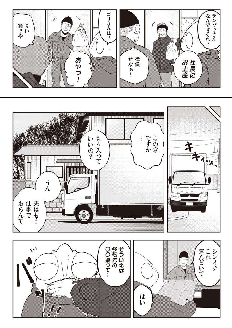 町内会長にPTA会長。近隣で人気者の夫は家庭内では別人...。DVに耐えられずに夜逃げを決意！／夜逃げ屋日記（8）