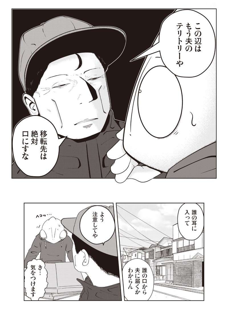 町内会長にPTA会長。近隣で人気者の夫は家庭内では別人...。DVに耐えられずに夜逃げを決意！／夜逃げ屋日記（9）
