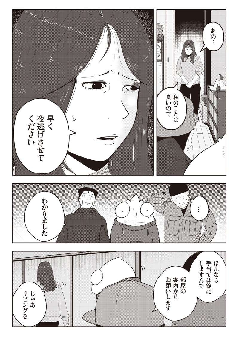 町内会長にPTA会長。近隣で人気者の夫は家庭内では別人...。DVに耐えられずに夜逃げを決意！／夜逃げ屋日記（12）