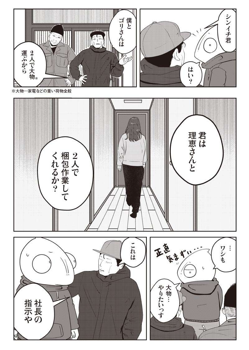 町内会長にPTA会長。近隣で人気者の夫は家庭内では別人...。DVに耐えられずに夜逃げを決意！／夜逃げ屋日記（13）