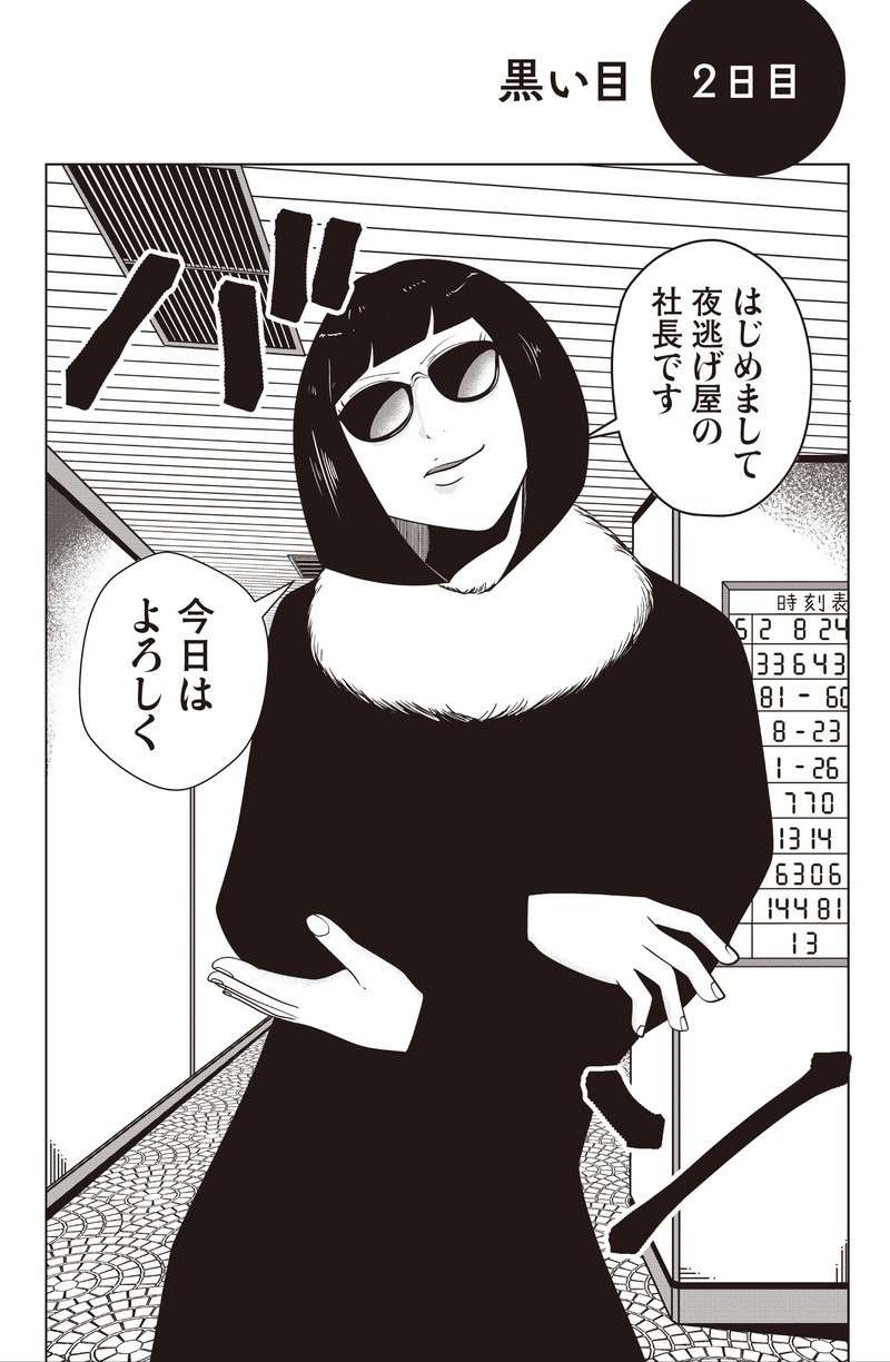 えっ、「夜逃げの現場」に同行したらモラハラ夫と警察がそこにいて...！／夜逃げ屋日記（3）