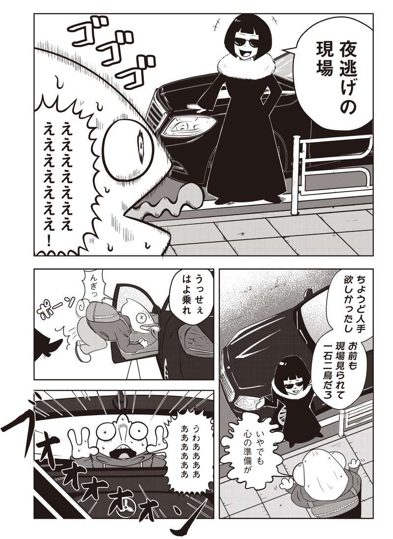 えっ、「夜逃げの現場」に同行したらモラハラ夫と警察がそこにいて...！／夜逃げ屋日記（5）