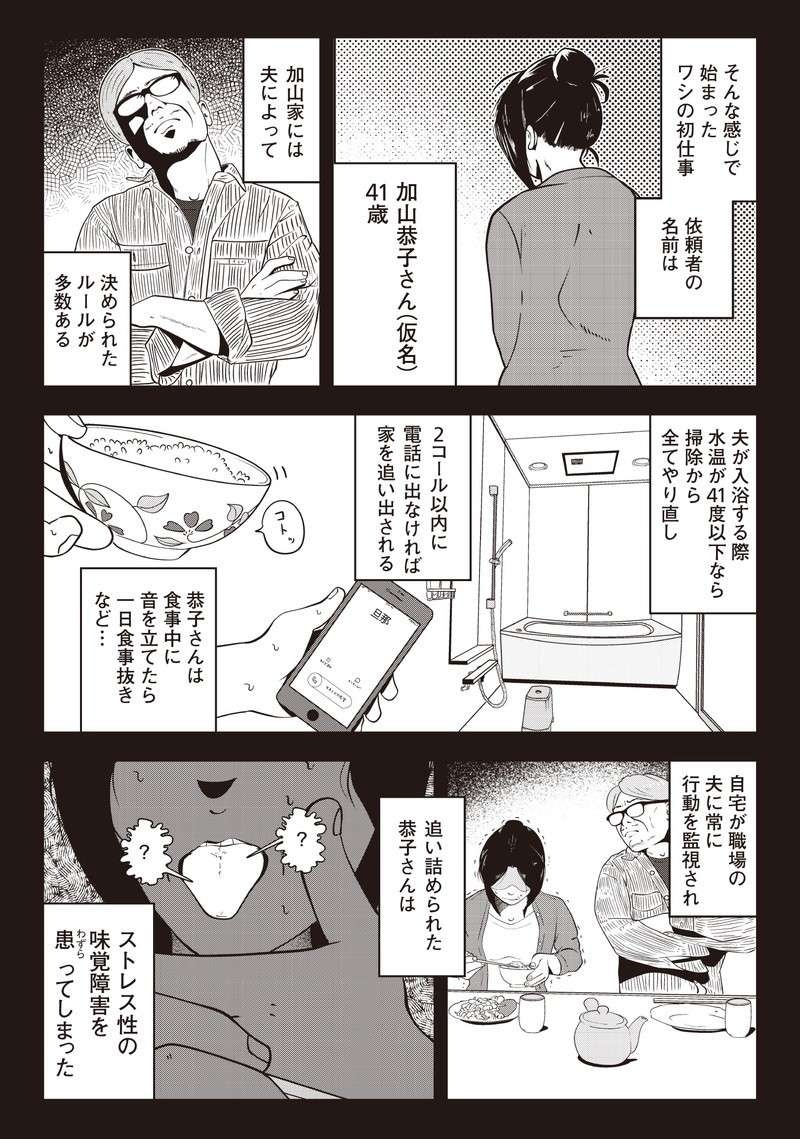 えっ、「夜逃げの現場」に同行したらモラハラ夫と警察がそこにいて...！／夜逃げ屋日記（6）