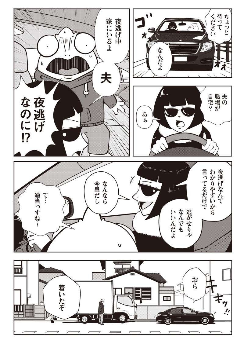えっ、「夜逃げの現場」に同行したらモラハラ夫と警察がそこにいて...！／夜逃げ屋日記（7）