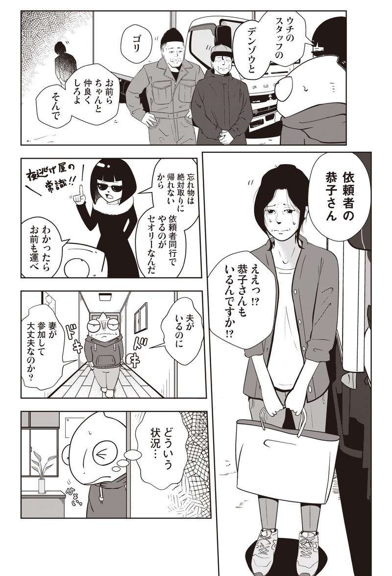 えっ、「夜逃げの現場」に同行したらモラハラ夫と警察がそこにいて...！／夜逃げ屋日記（8）
