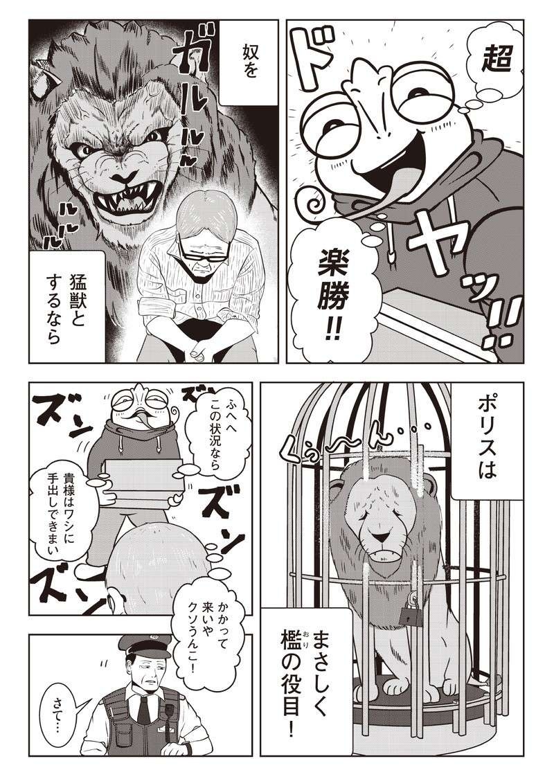 えっ、「夜逃げの現場」に同行したらモラハラ夫と警察がそこにいて...！／夜逃げ屋日記（10）