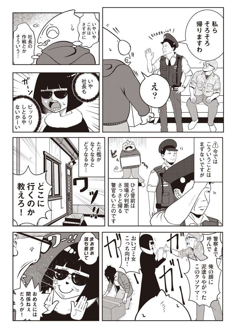 えっ、「夜逃げの現場」に同行したらモラハラ夫と警察がそこにいて...！／夜逃げ屋日記（11）