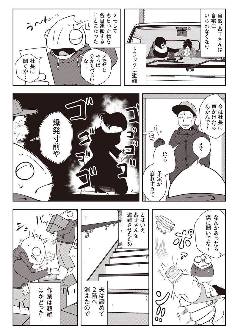 えっ、「夜逃げの現場」に同行したらモラハラ夫と警察がそこにいて...！／夜逃げ屋日記（12）
