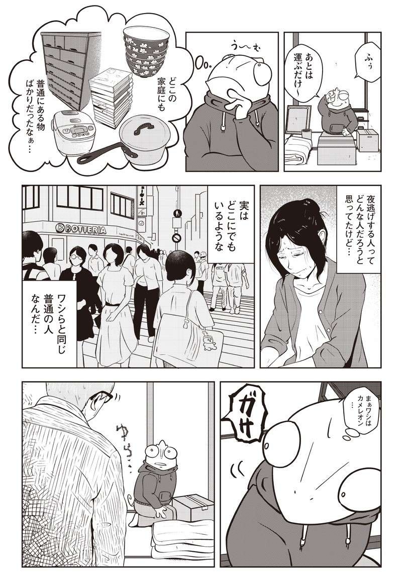 えっ、「夜逃げの現場」に同行したらモラハラ夫と警察がそこにいて...！／夜逃げ屋日記（13）