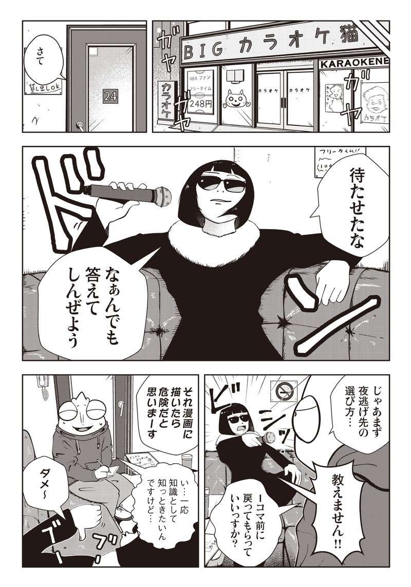 女社長の鼻の傷に残された「壮絶な過去」。夜逃げ屋になったきっかけとは...？／夜逃げ屋日記（7）