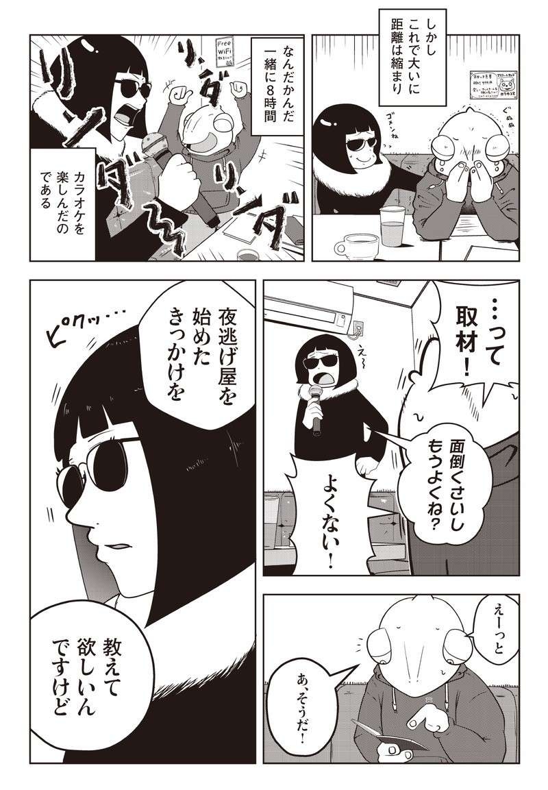 女社長の鼻の傷に残された「壮絶な過去」。夜逃げ屋になったきっかけとは...？／夜逃げ屋日記（9）