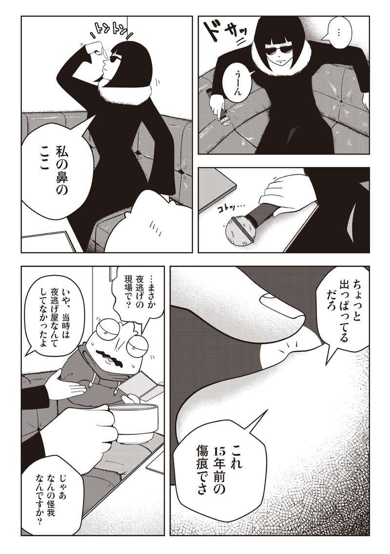 女社長の鼻の傷に残された「壮絶な過去」。夜逃げ屋になったきっかけとは...？／夜逃げ屋日記（10）