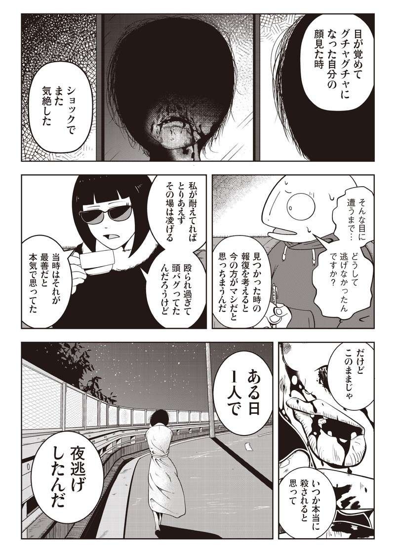 女社長の鼻の傷に残された「壮絶な過去」。夜逃げ屋になったきっかけとは...？／夜逃げ屋日記（12）