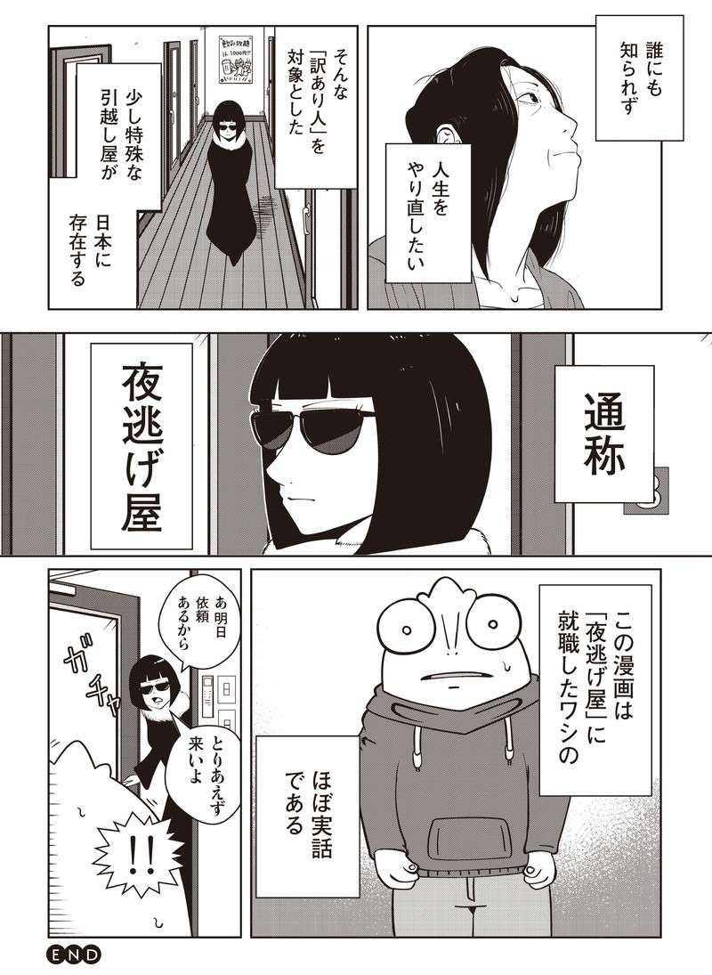 女社長の鼻の傷に残された「壮絶な過去」。夜逃げ屋になったきっかけとは...？／夜逃げ屋日記（16）