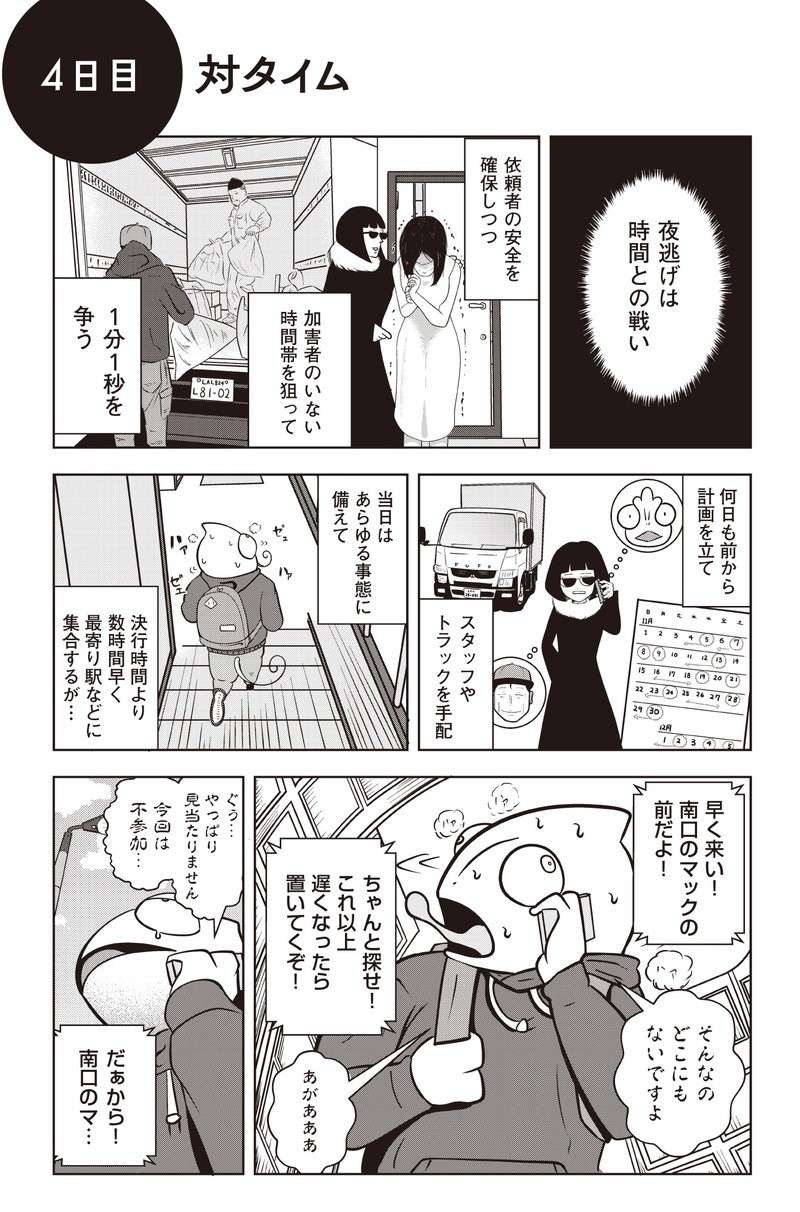 猶予は30分!?  両親に虐待されて育った36歳の男性。兄の外出中に夜逃げしたい！／夜逃げ屋日記（2）