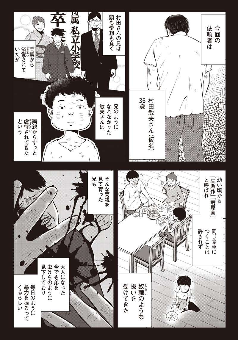 猶予は30分!?  両親に虐待されて育った36歳の男性。兄の外出中に夜逃げしたい！／夜逃げ屋日記（4）