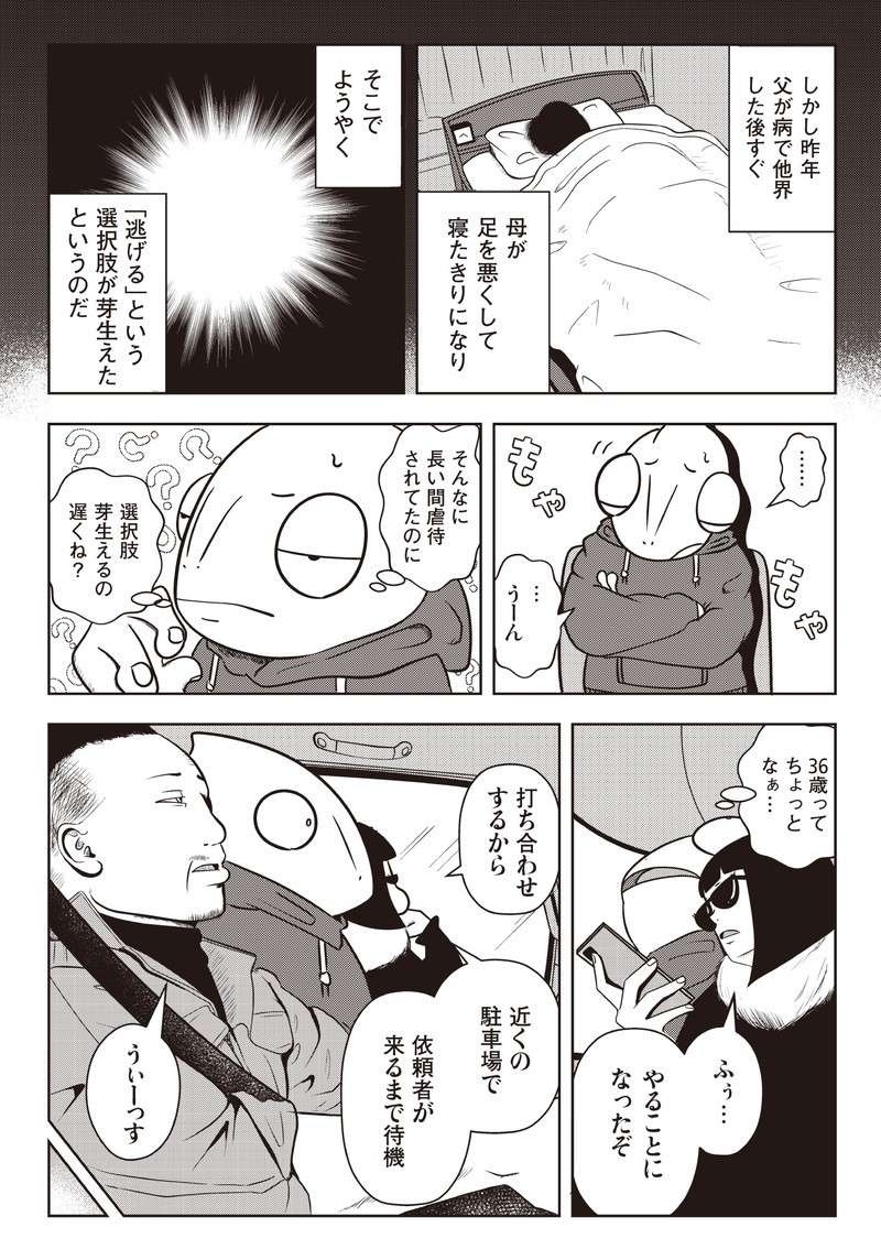 猶予は30分!?  両親に虐待されて育った36歳の男性。兄の外出中に夜逃げしたい！／夜逃げ屋日記（5）