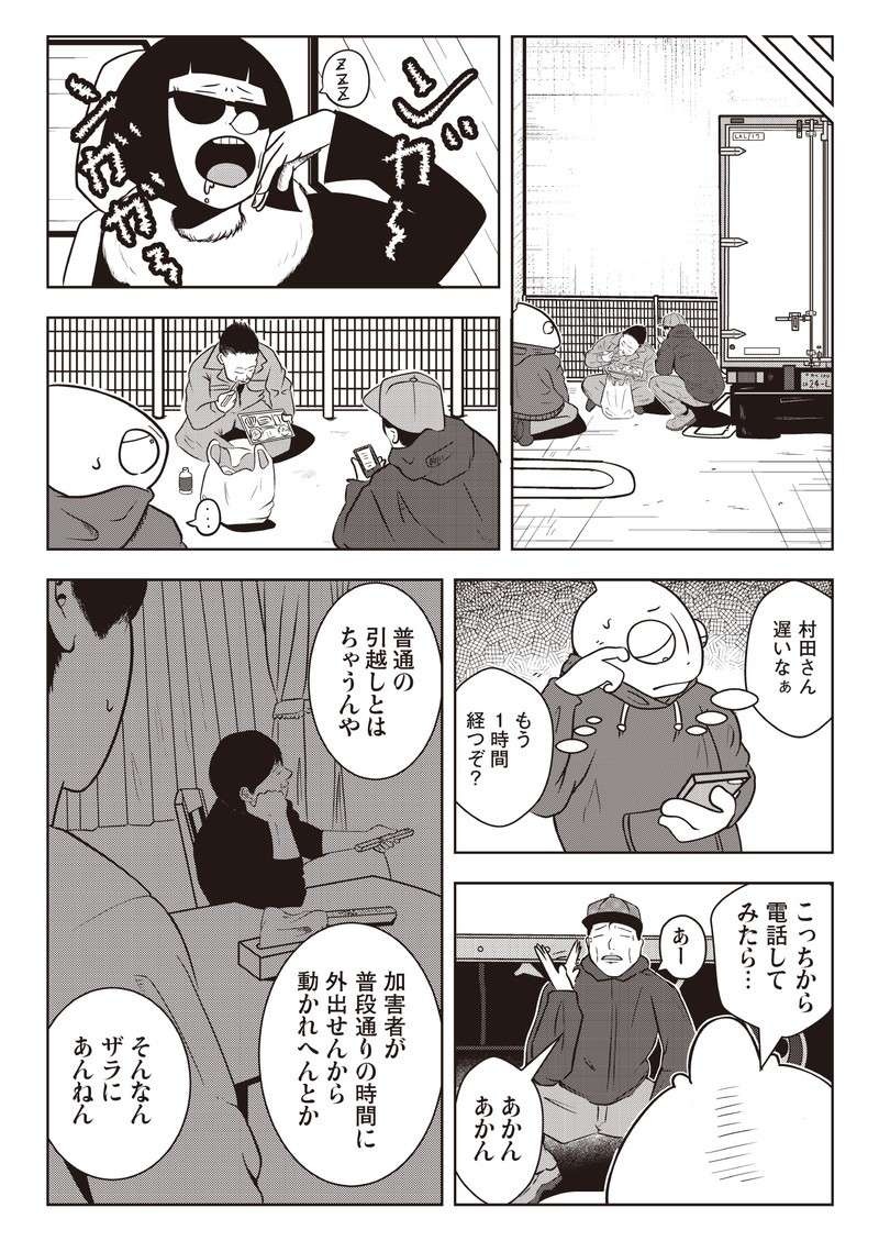 猶予は30分!?  両親に虐待されて育った36歳の男性。兄の外出中に夜逃げしたい！／夜逃げ屋日記（6）