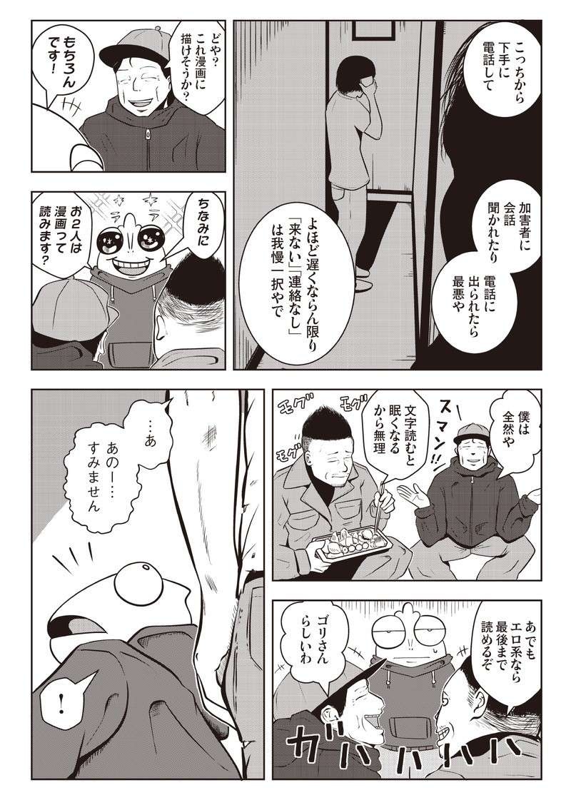 猶予は30分!?  両親に虐待されて育った36歳の男性。兄の外出中に夜逃げしたい！／夜逃げ屋日記（7）