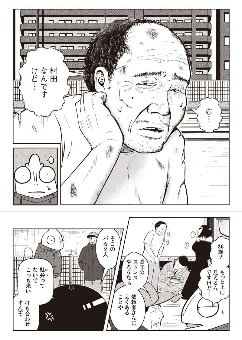 猶予は30分!?  両親に虐待されて育った36歳の男性。兄の外出中に夜逃げしたい！／夜逃げ屋日記（8）