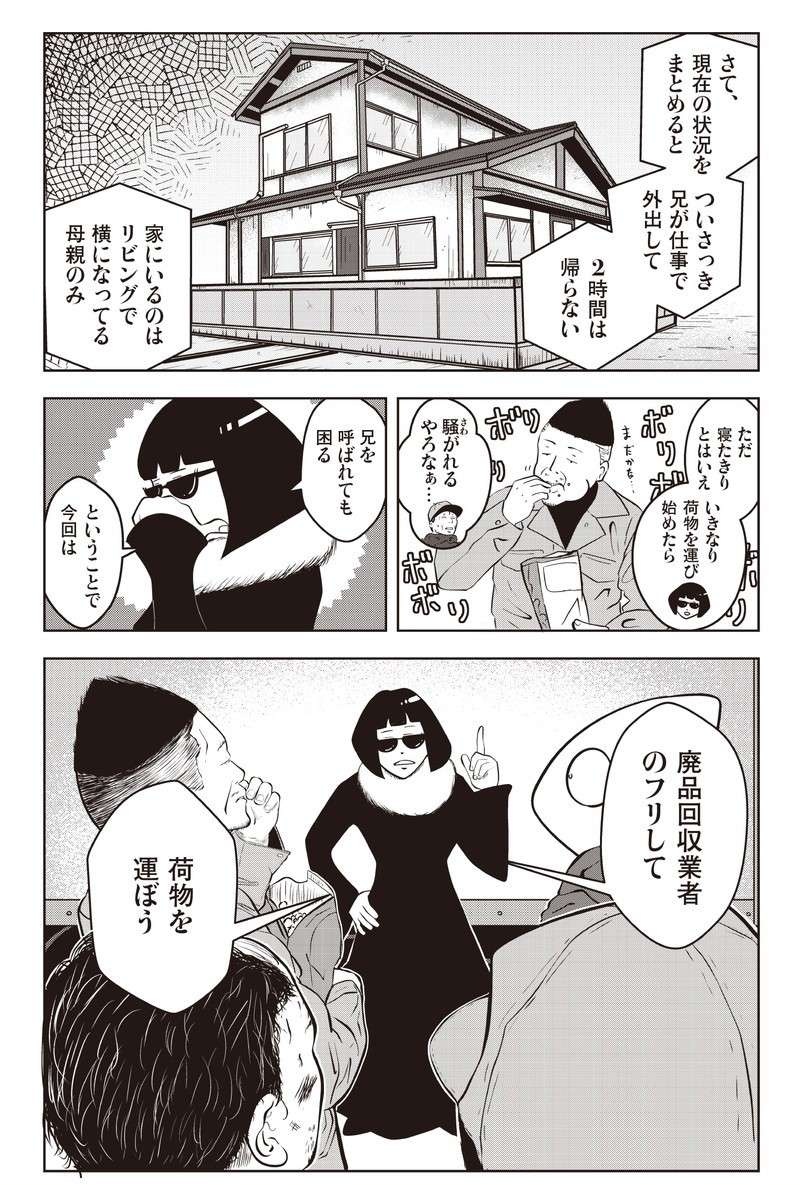 猶予は30分!?  両親に虐待されて育った36歳の男性。兄の外出中に夜逃げしたい！／夜逃げ屋日記（9）