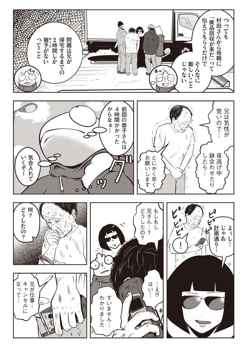 猶予は30分!?  両親に虐待されて育った36歳の男性。兄の外出中に夜逃げしたい！／夜逃げ屋日記（10）