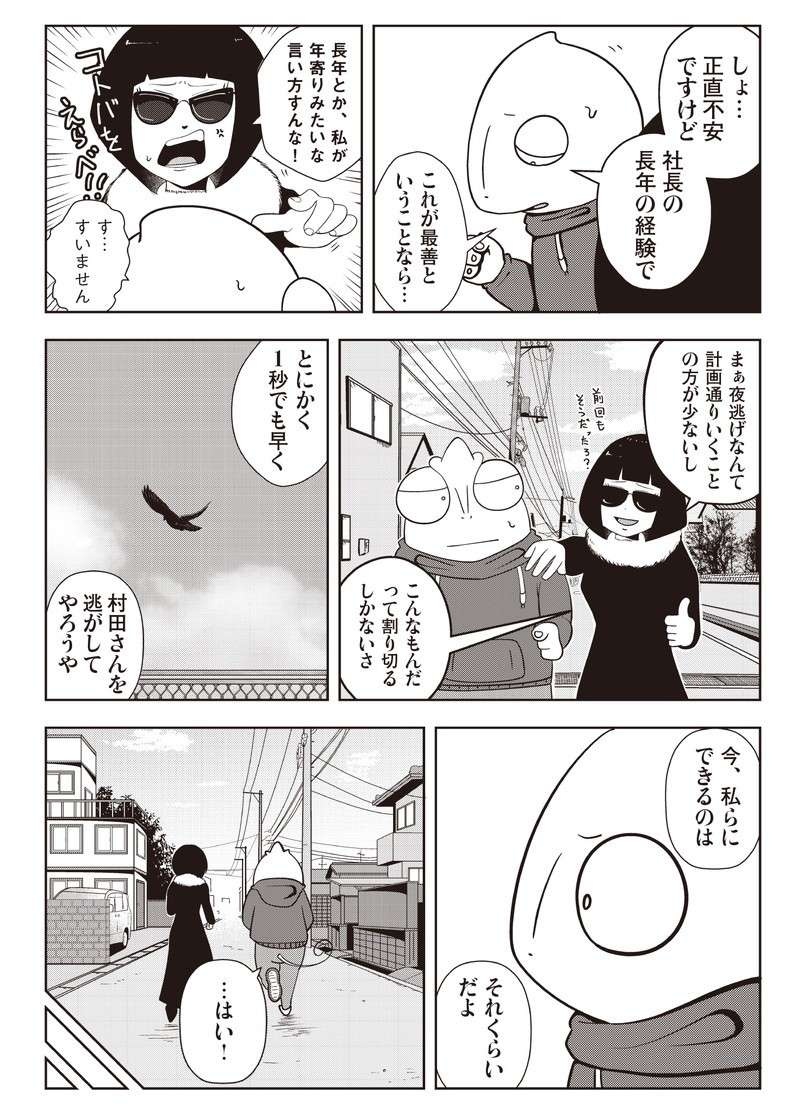 「これが親子の最後の会話なのか...」虐待されてきた息子が、夜逃げする日／夜逃げ屋日記（5）