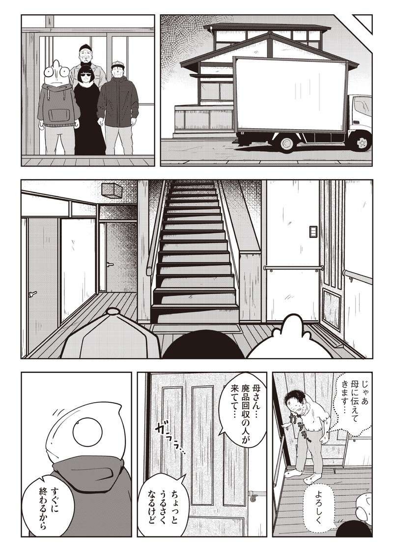 「これが親子の最後の会話なのか...」虐待されてきた息子が、夜逃げする日／夜逃げ屋日記（6）