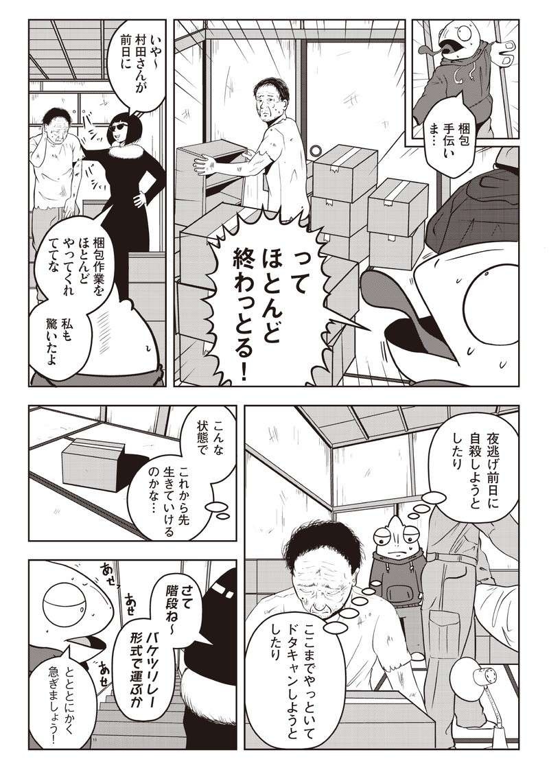 「これが親子の最後の会話なのか...」虐待されてきた息子が、夜逃げする日／夜逃げ屋日記（14）