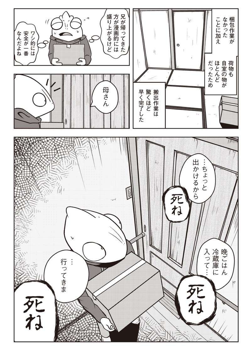 「これが親子の最後の会話なのか...」虐待されてきた息子が、夜逃げする日／夜逃げ屋日記（16）