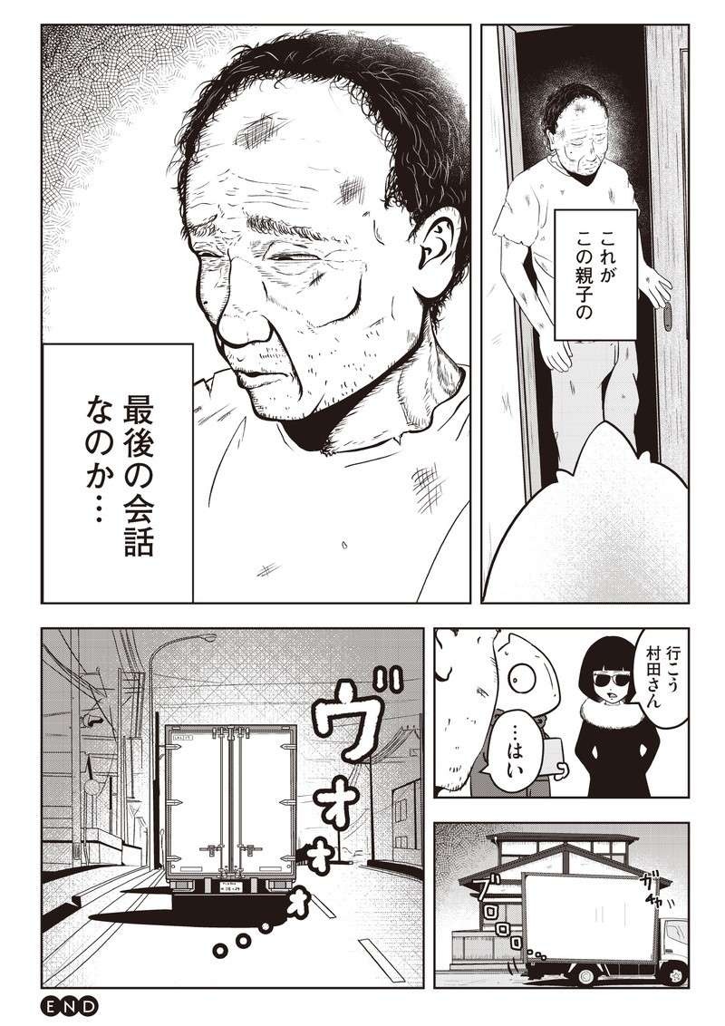 「これが親子の最後の会話なのか...」虐待されてきた息子が、夜逃げする日／夜逃げ屋日記（17）